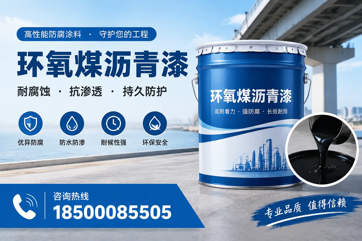 如何确保环氧煤沥青漆施工质量?咸宁用户的质量控制